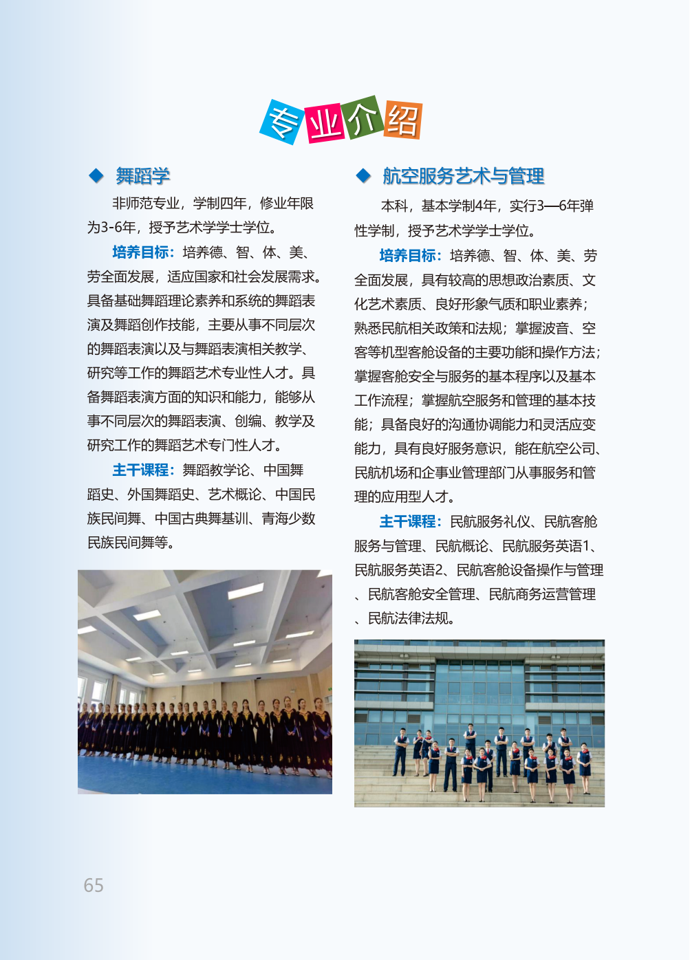 青海师范大学2025年本科招生报考指南