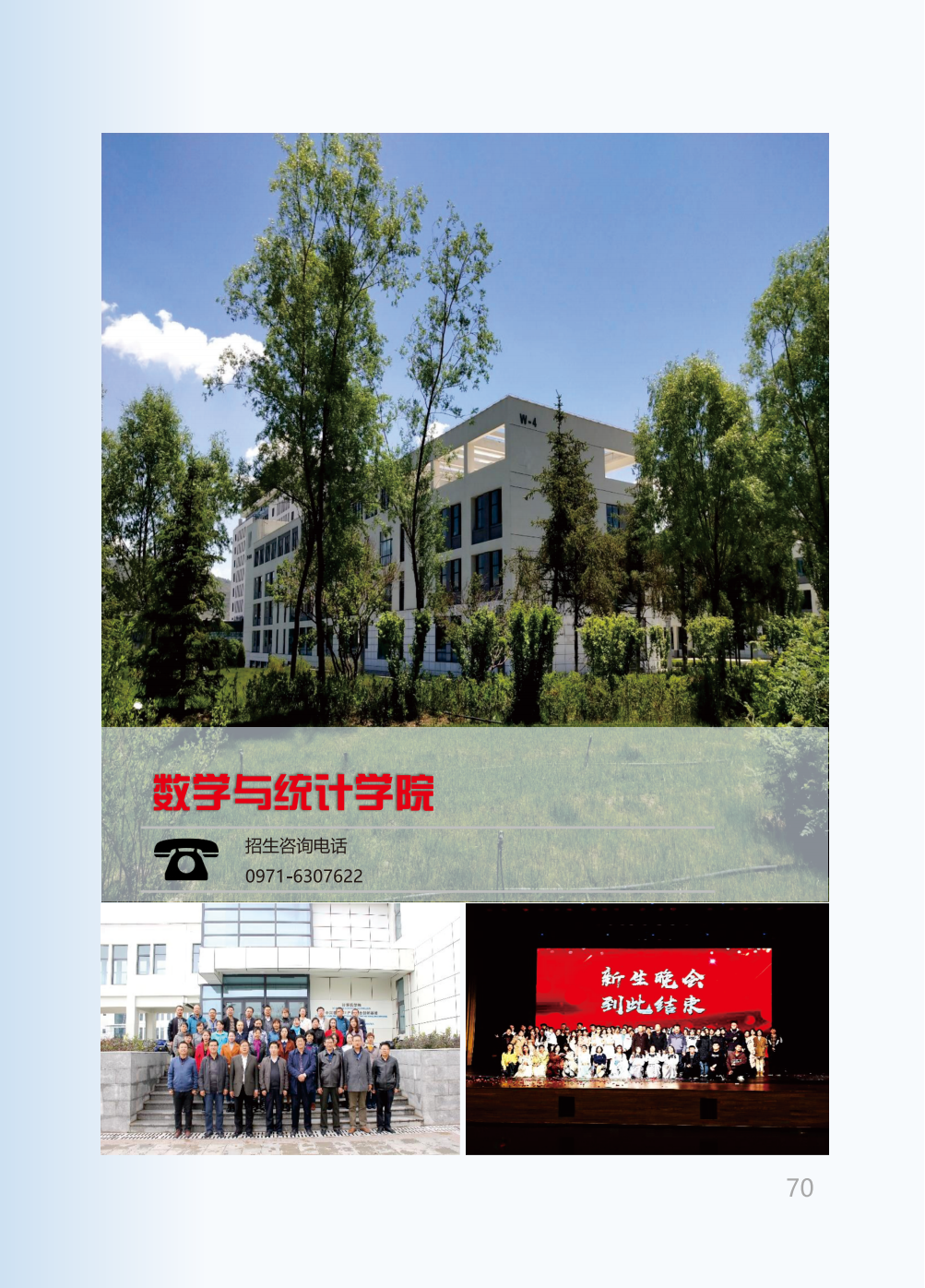 青海师范大学2025年本科招生报考指南