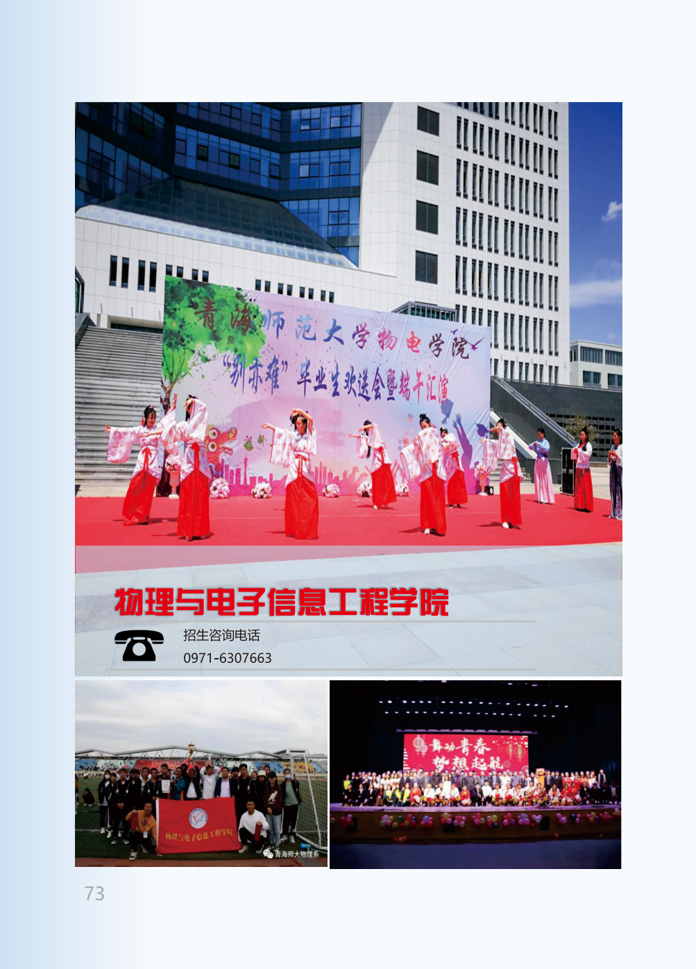 青海师范大学2025年本科招生报考指南