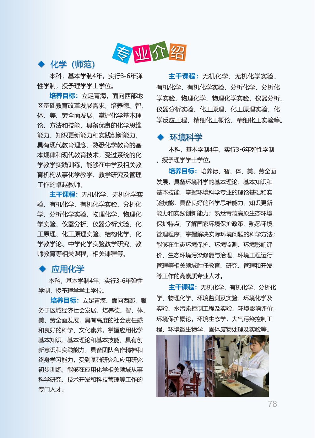 青海师范大学2025年本科招生报考指南