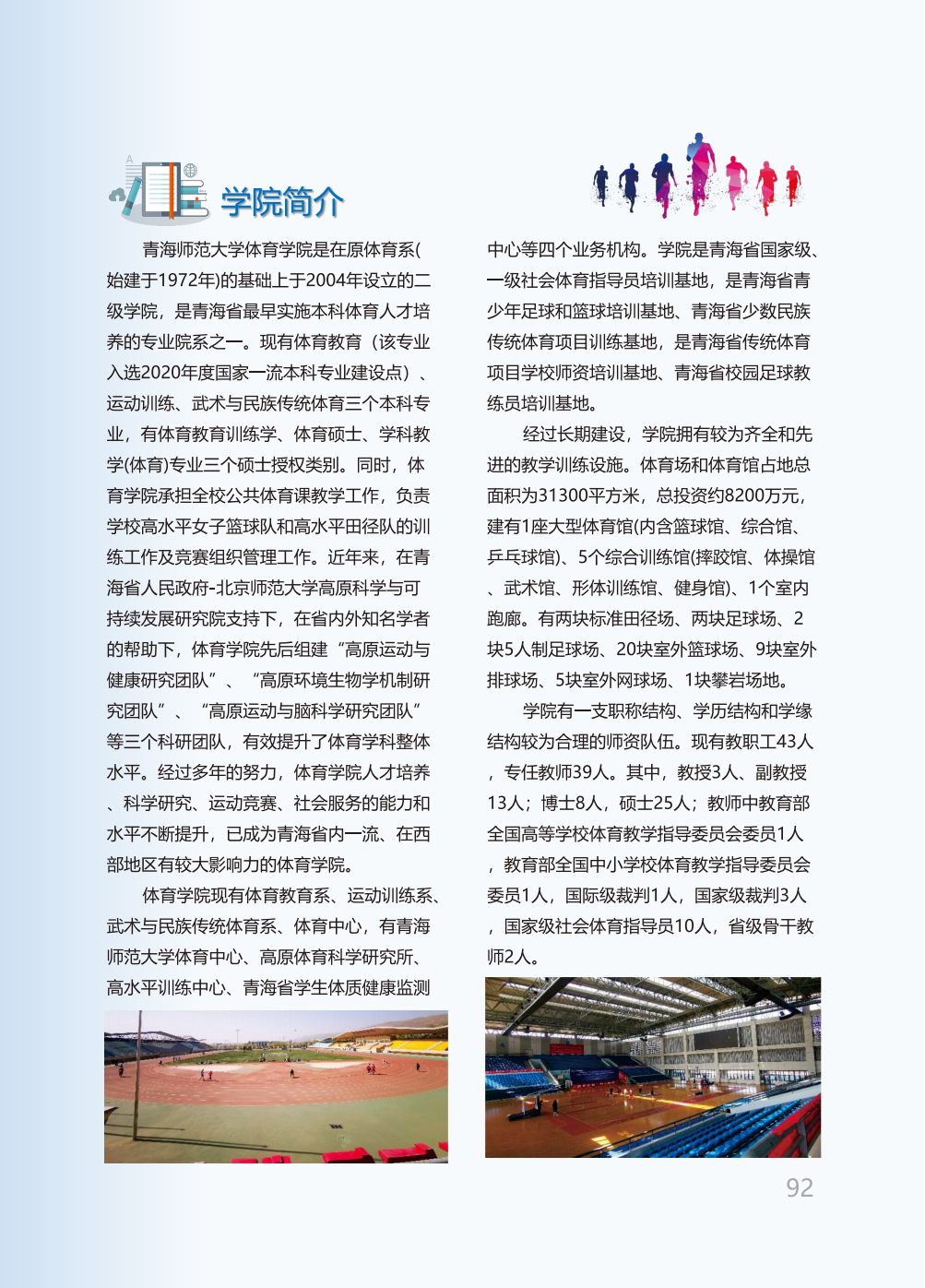 青海师范大学2025年本科招生报考指南