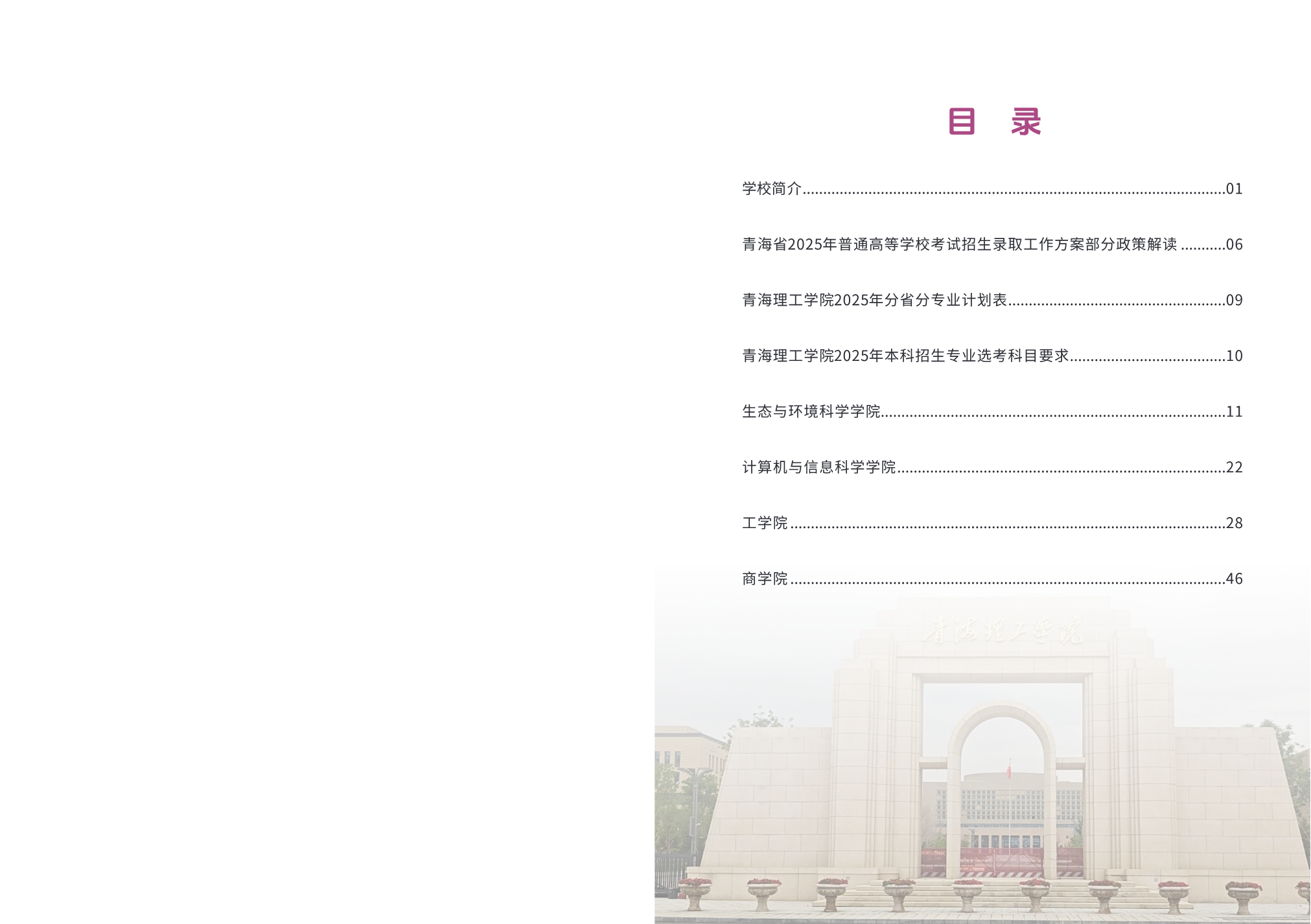 青海理工学院－2025年招生简章