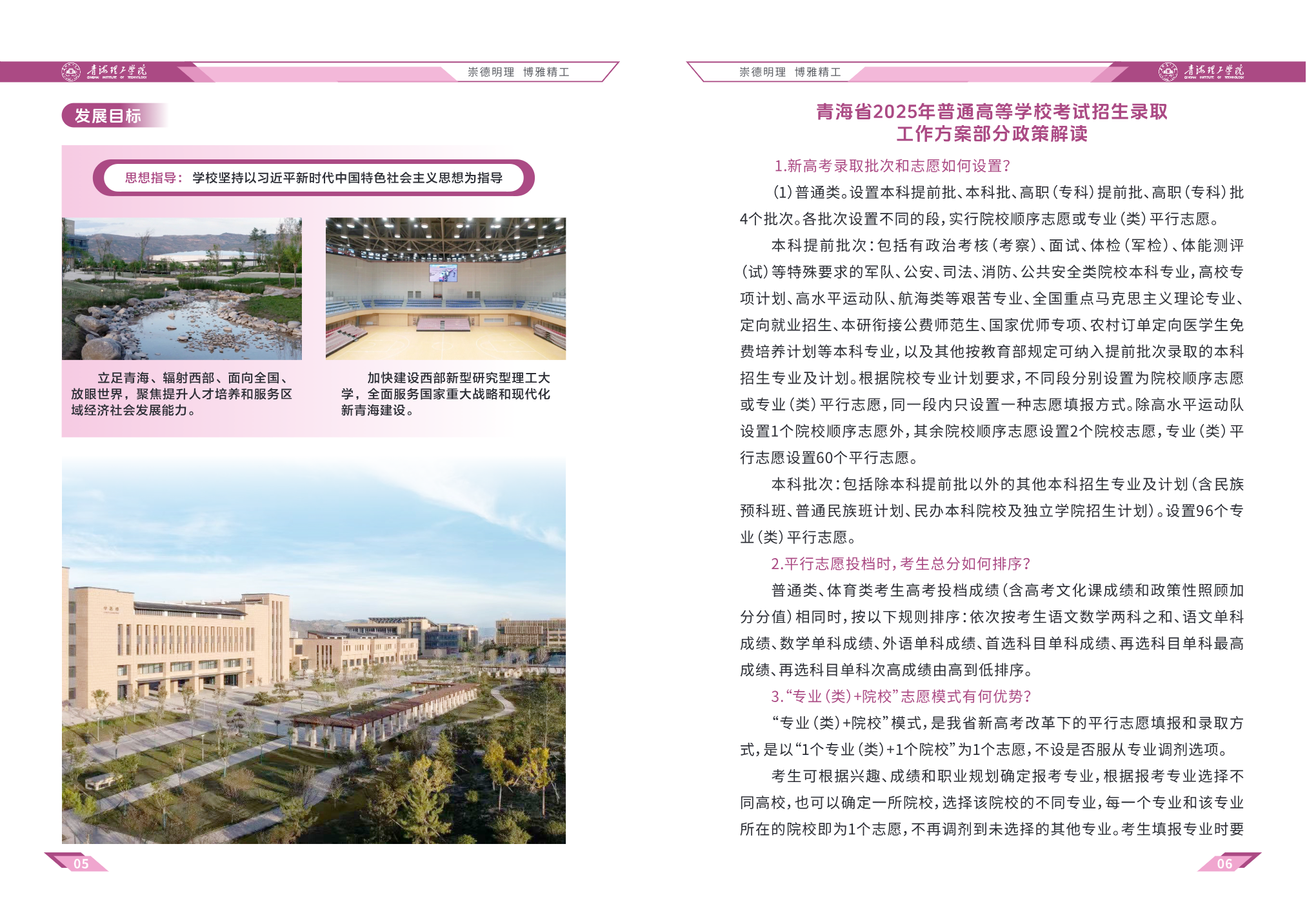 青海理工学院－2025年招生简章