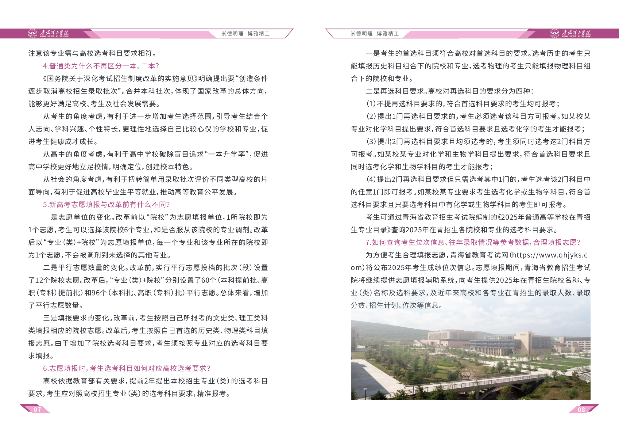 青海理工学院－2025年招生简章
