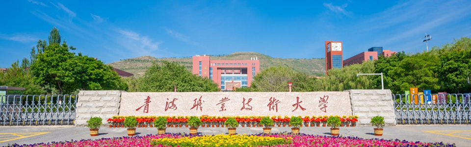 青海职业技术大学校门 青海职业技术大学校门