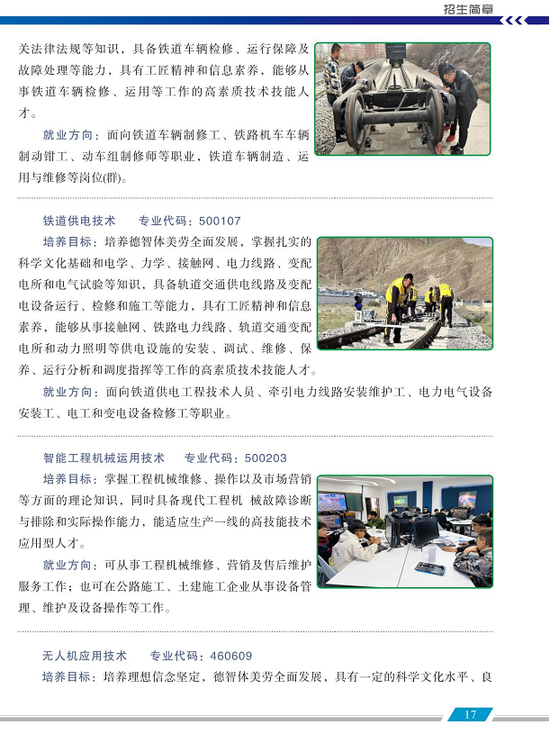 青海职业技术大学2024年招生简章