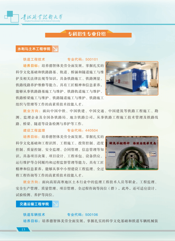 青海职业技术大学2025年招生简章