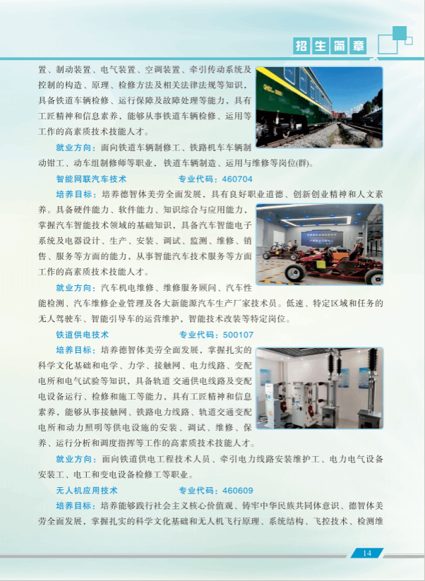 青海职业技术大学2025年招生简章