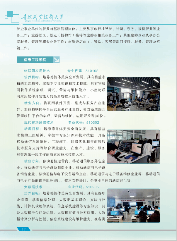 青海职业技术大学2025年招生简章