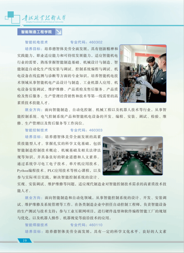 青海职业技术大学2025年招生简章