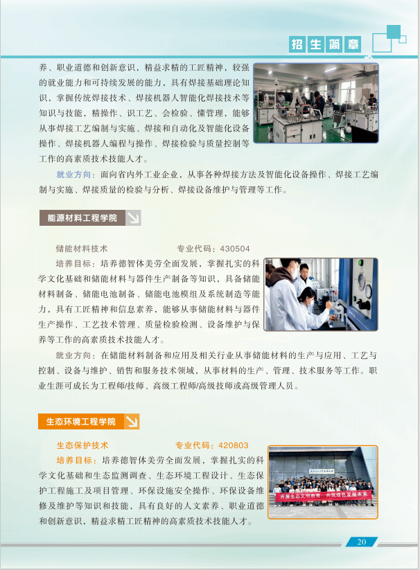 青海职业技术大学2025年招生简章