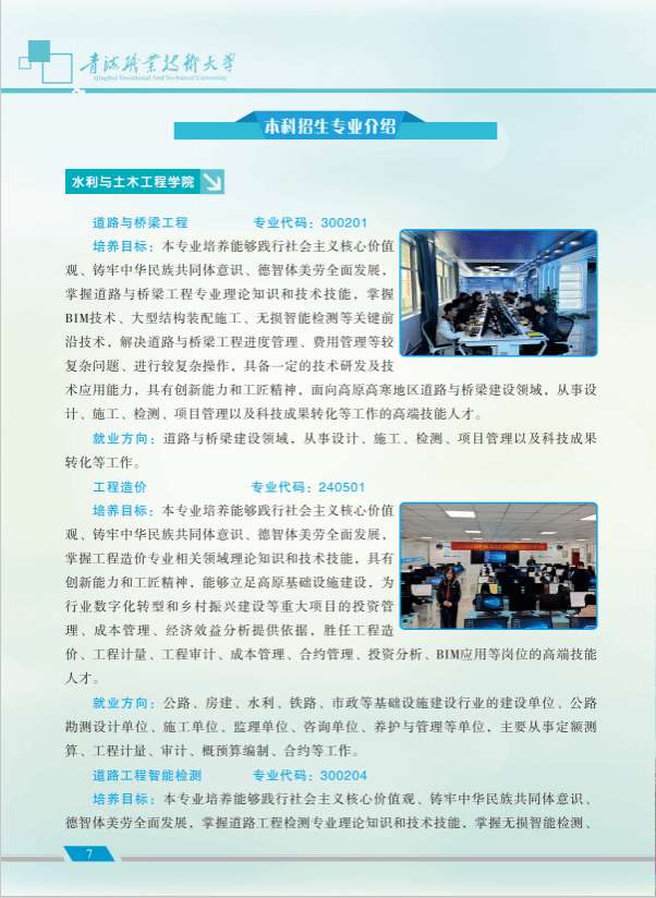 青海职业技术大学2025年招生简章