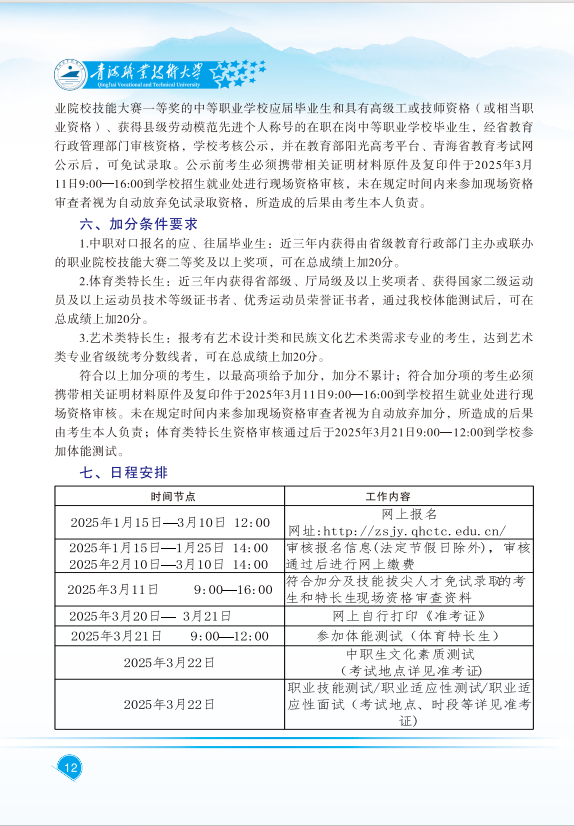 青海职业技术大学2025年高职分类考试招生简章