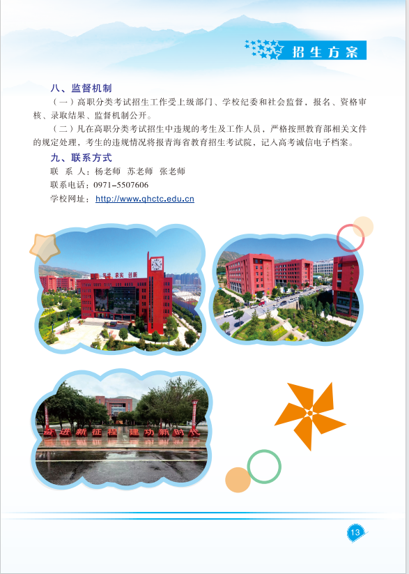 青海职业技术大学2025年高职分类考试招生简章
