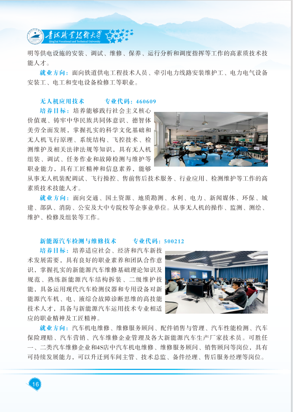 青海职业技术大学2025年高职分类考试招生简章