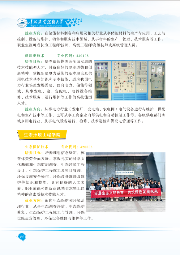 青海职业技术大学2025年高职分类考试招生简章