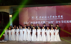 天津财经大学珠江学院 - 我的大学