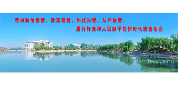 天津警察学院 - 最美院校