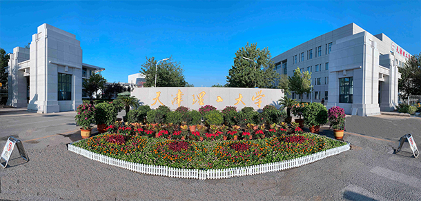天津理工大学