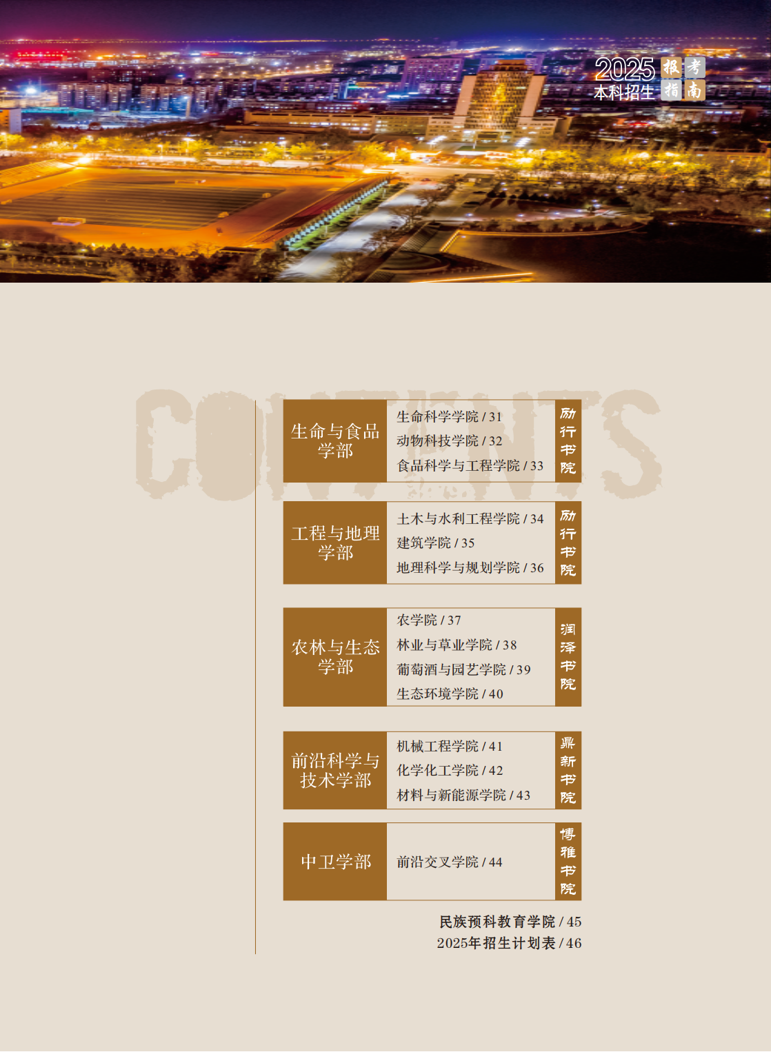 宁夏大学2025年本科招生报考指南