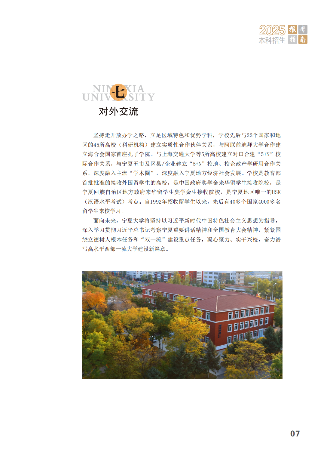 宁夏大学2025年本科招生报考指南