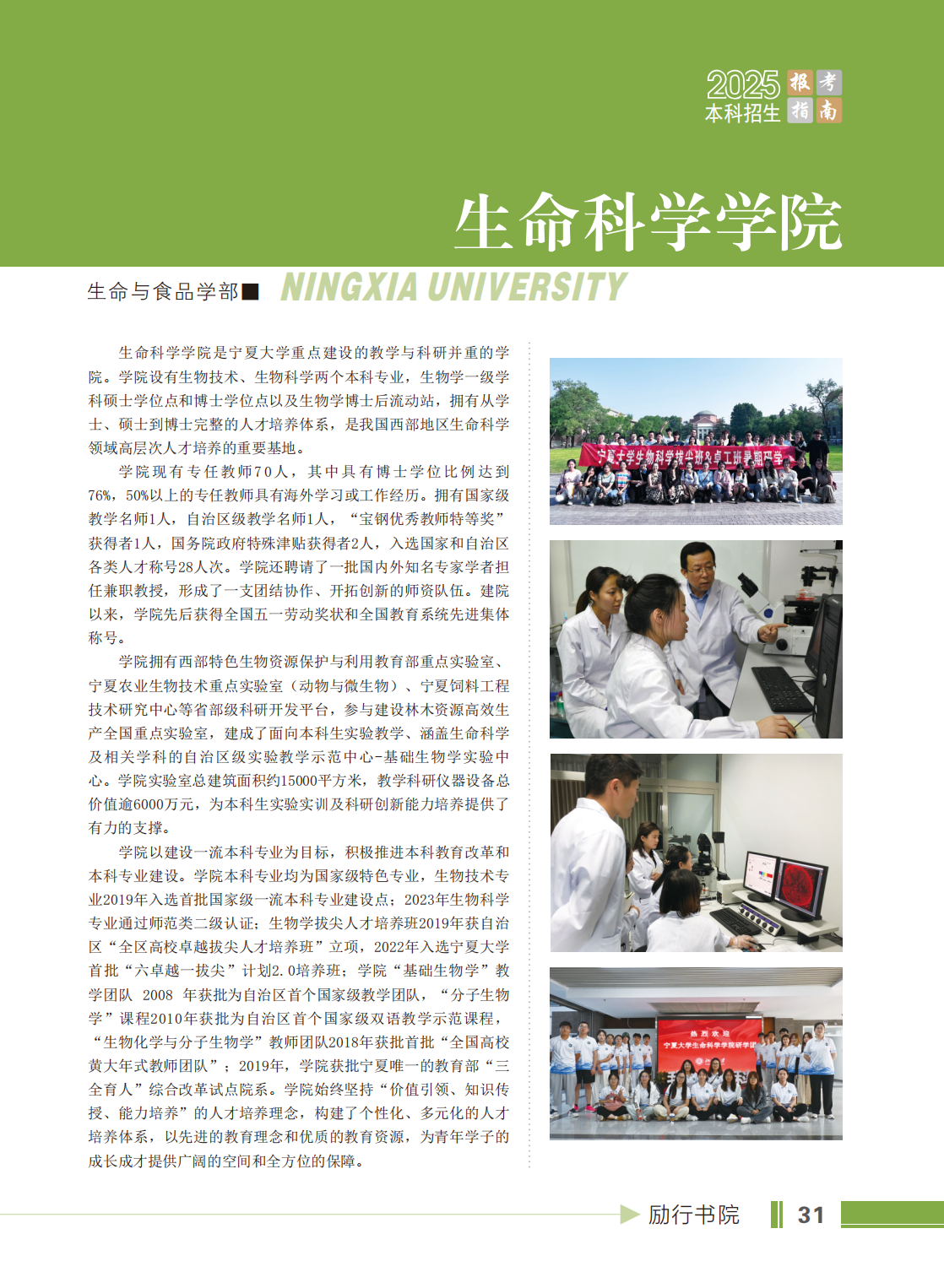 宁夏大学2025年本科招生报考指南