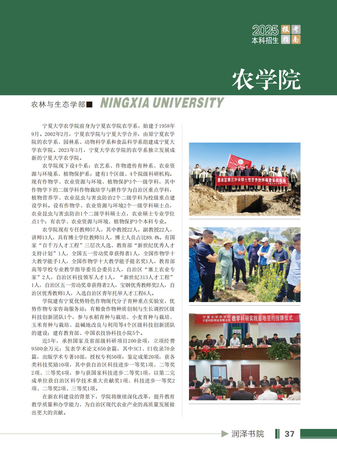 宁夏大学2025年本科招生报考指南