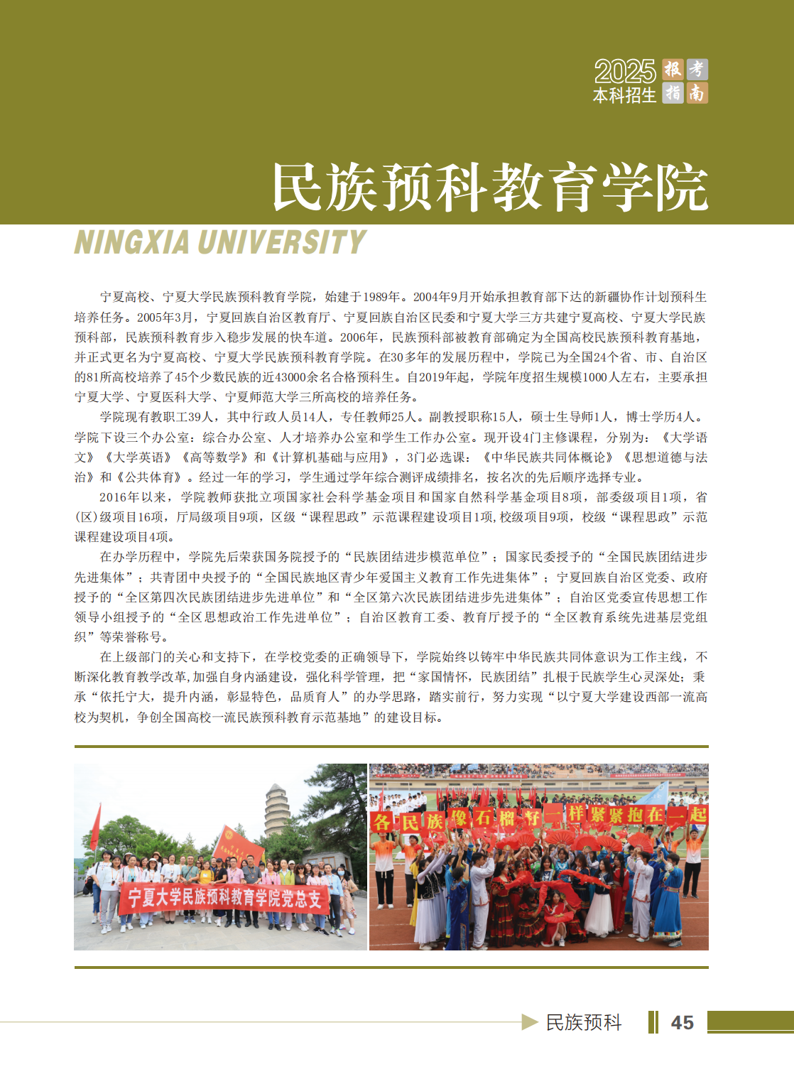 宁夏大学2025年本科招生报考指南