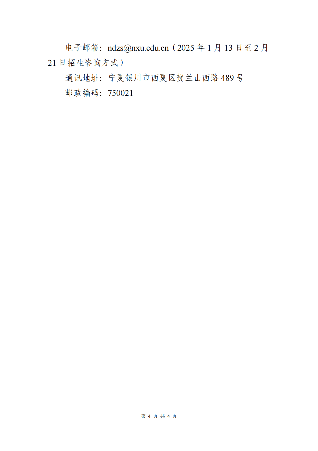 宁夏大学2025年艺术类专业招生简章