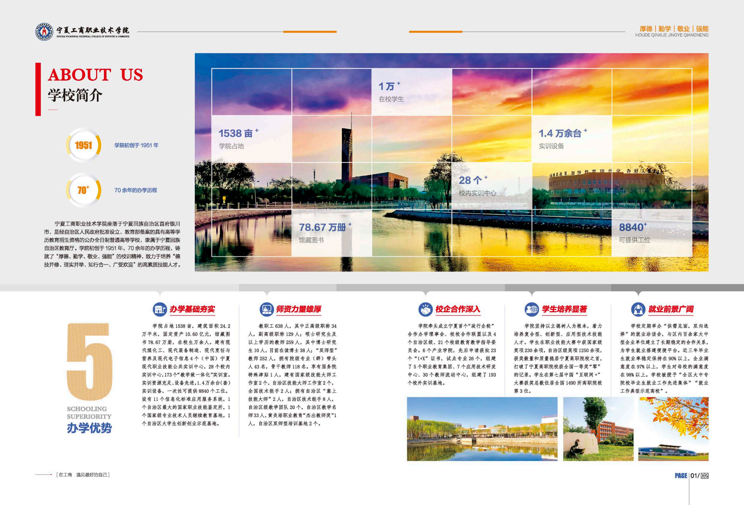 宁夏工商职业技术大学－2023年分类招生简章