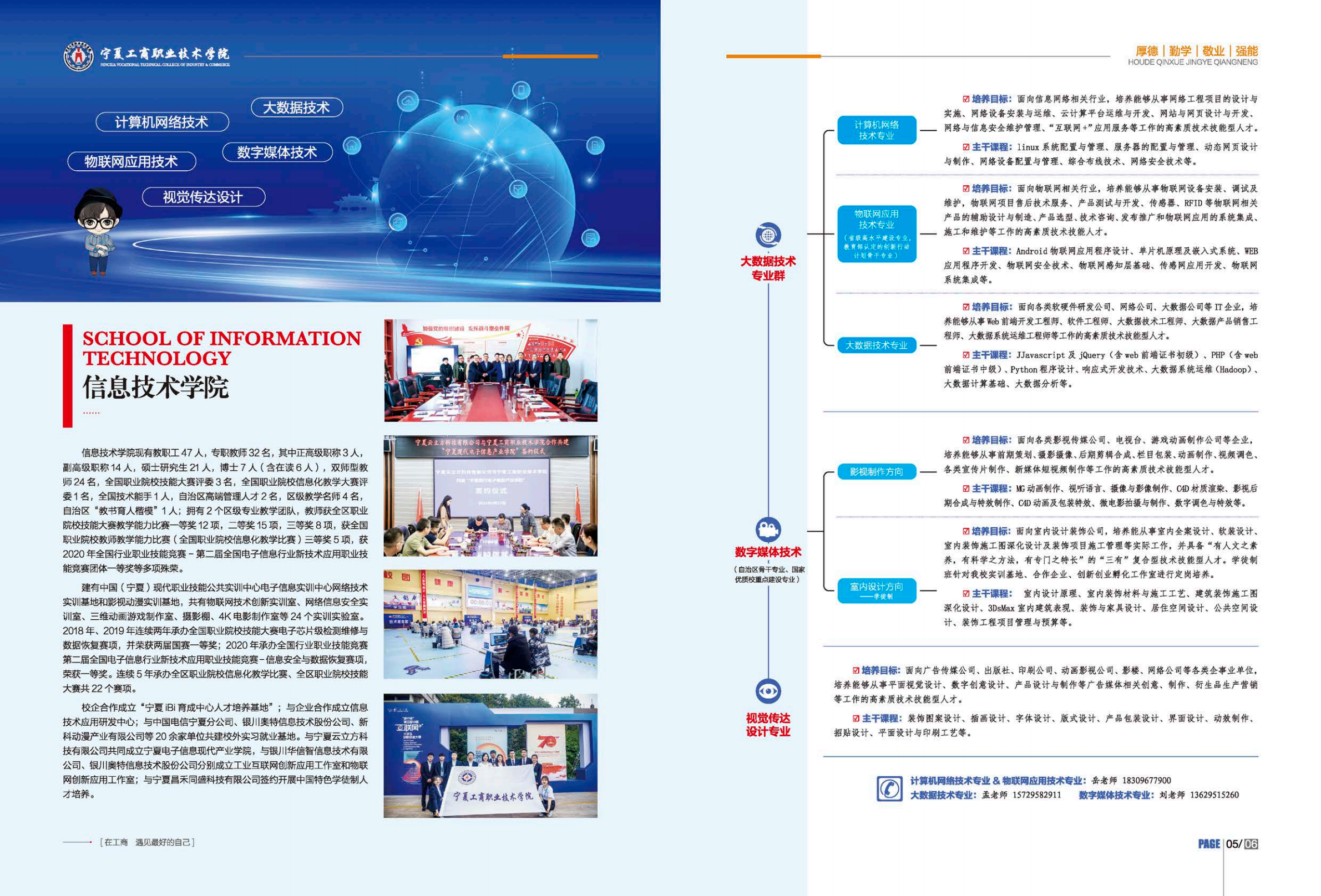 宁夏工商职业技术大学－2023年分类招生简章