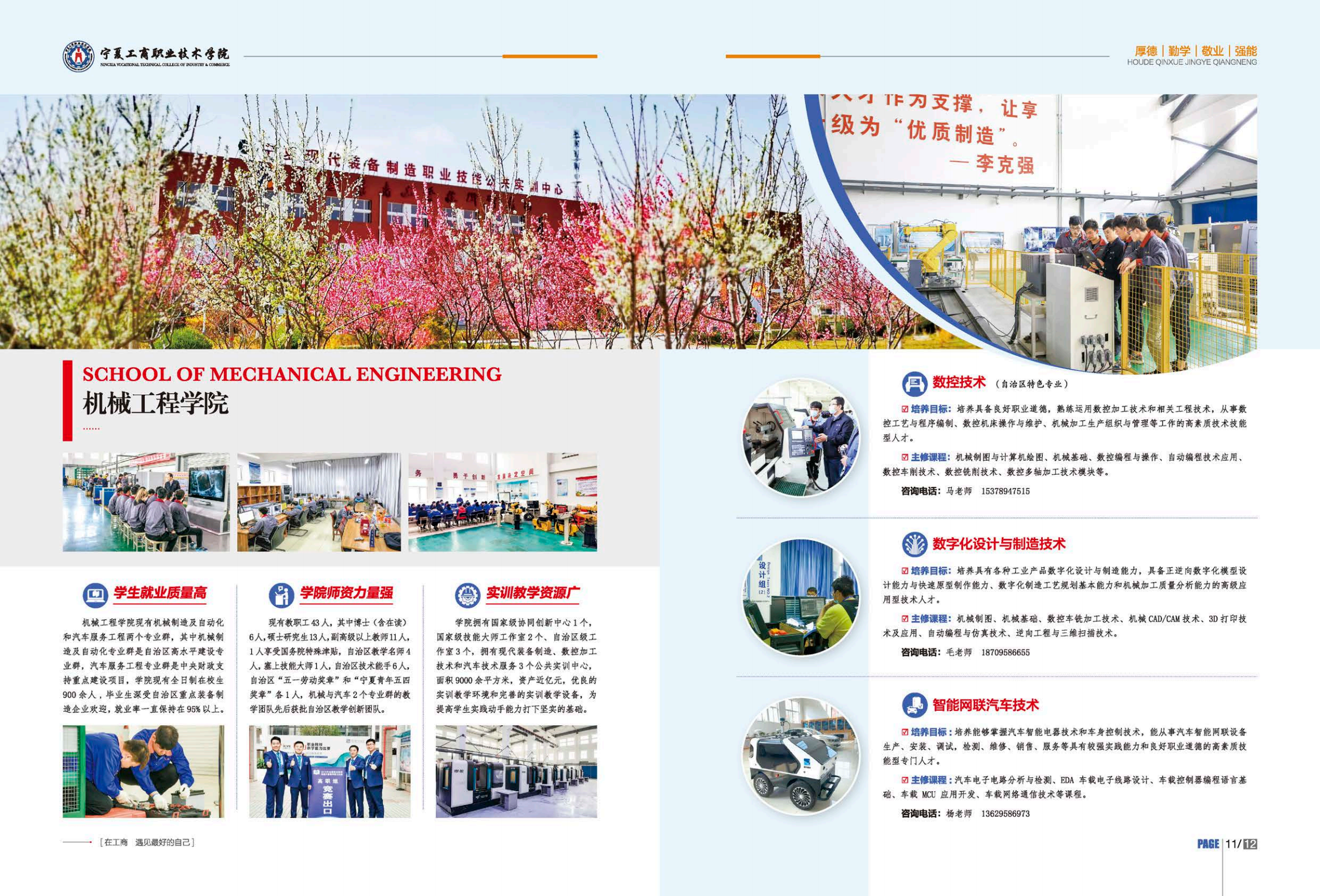 宁夏工商职业技术大学－2023年分类招生简章