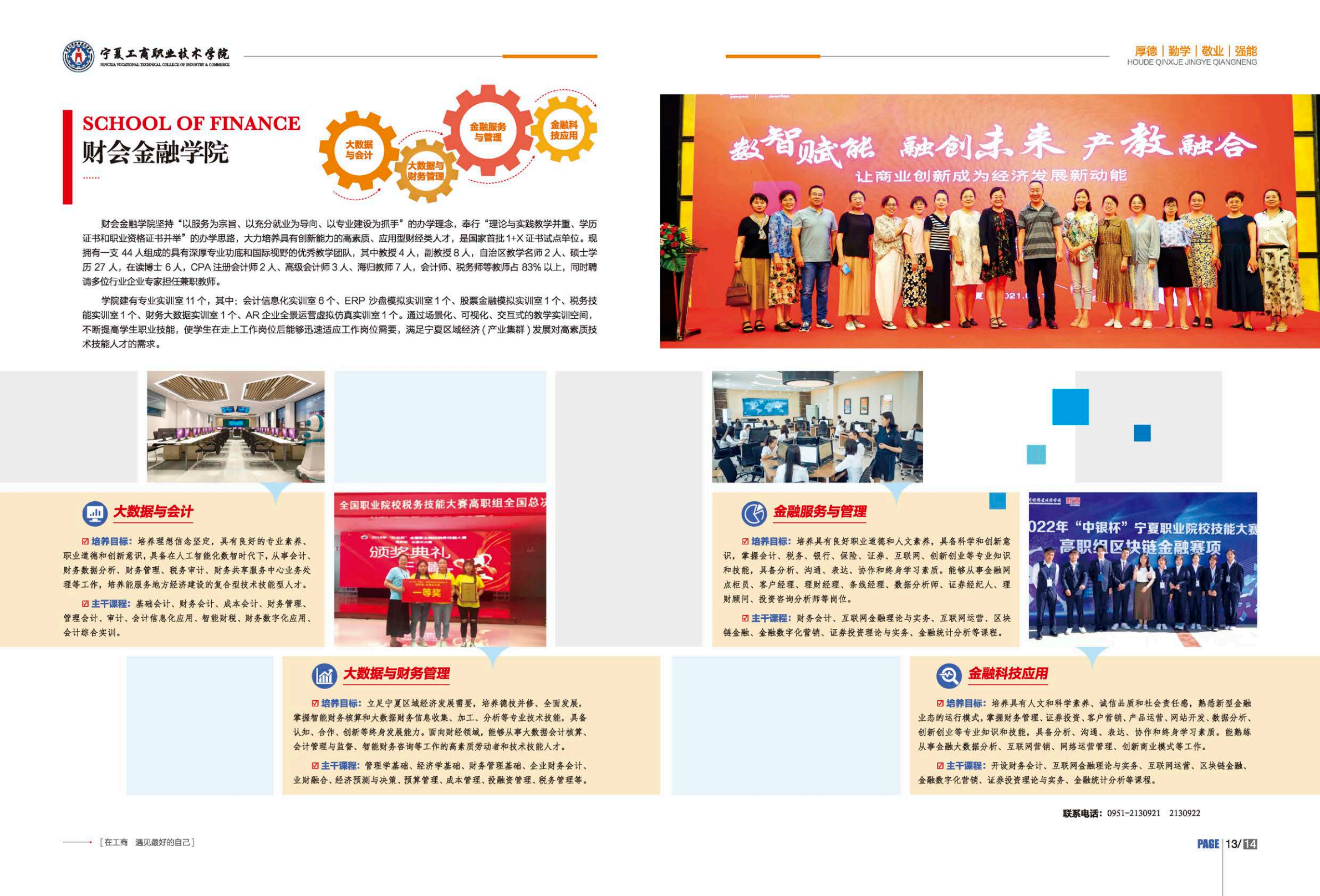 宁夏工商职业技术大学－2023年分类招生简章