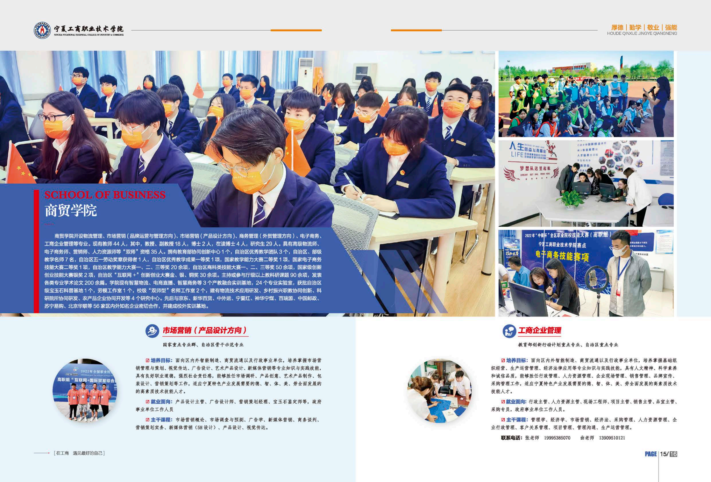 宁夏工商职业技术大学－2023年分类招生简章