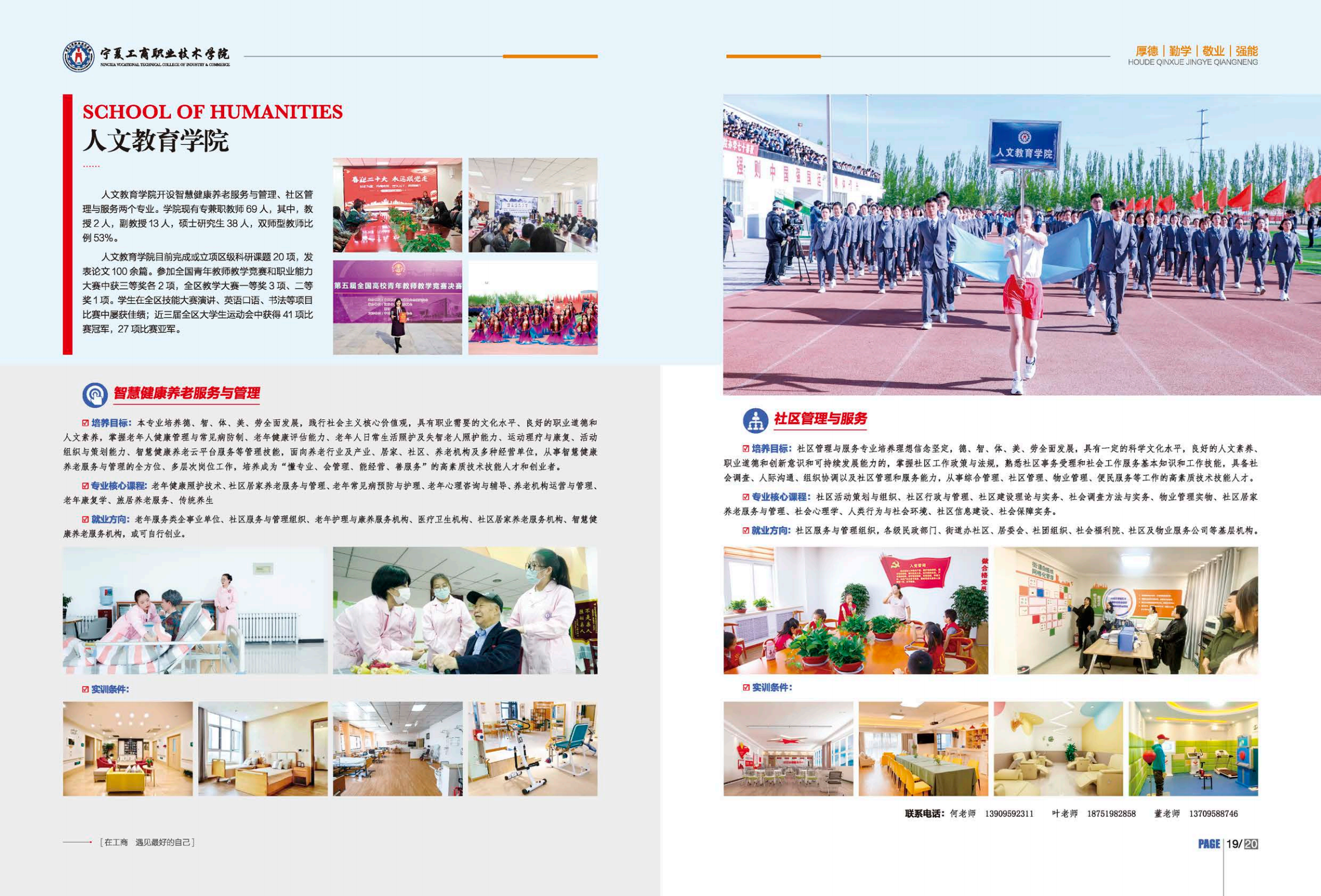 宁夏工商职业技术大学－2023年分类招生简章