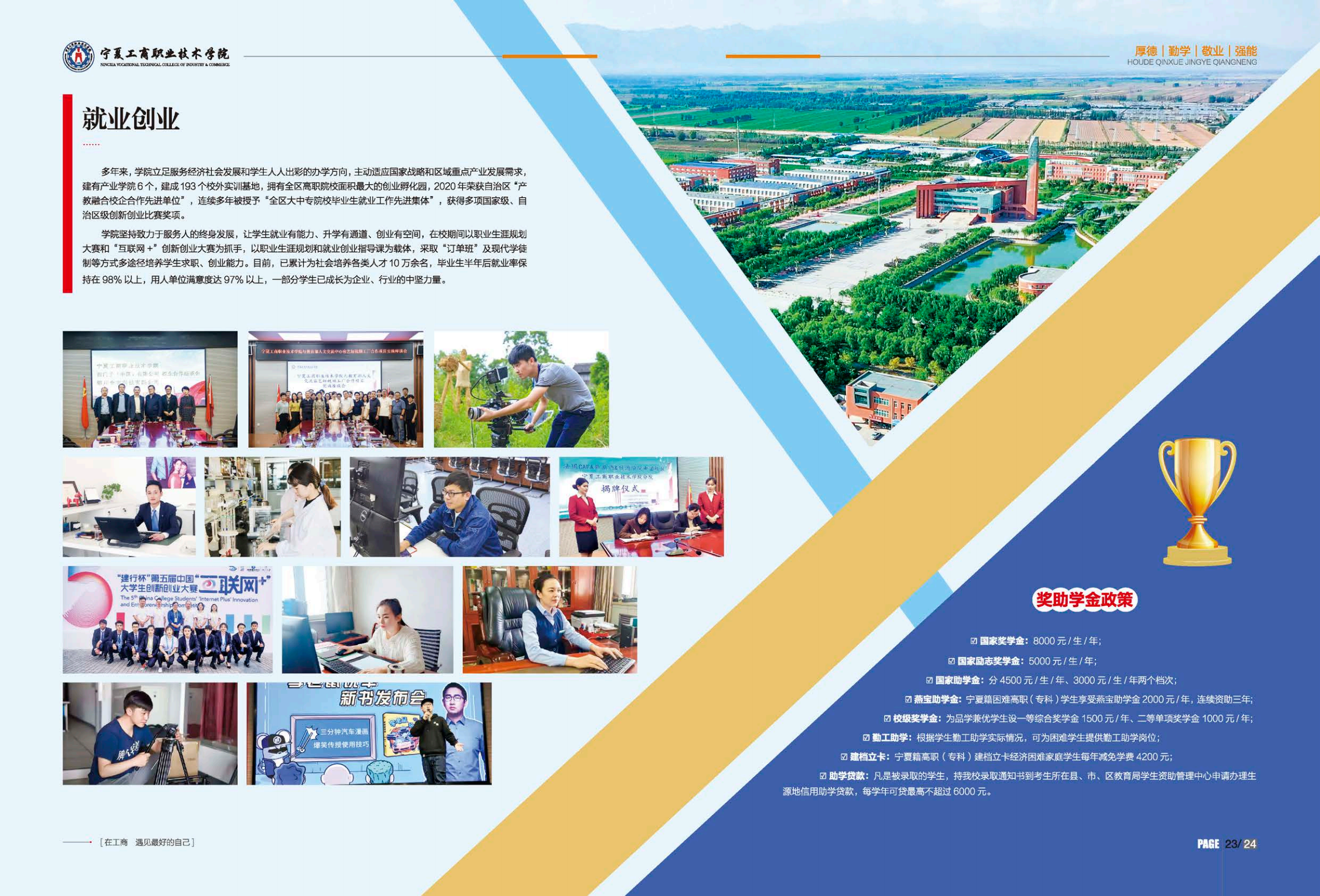 宁夏工商职业技术大学－2023年分类招生简章