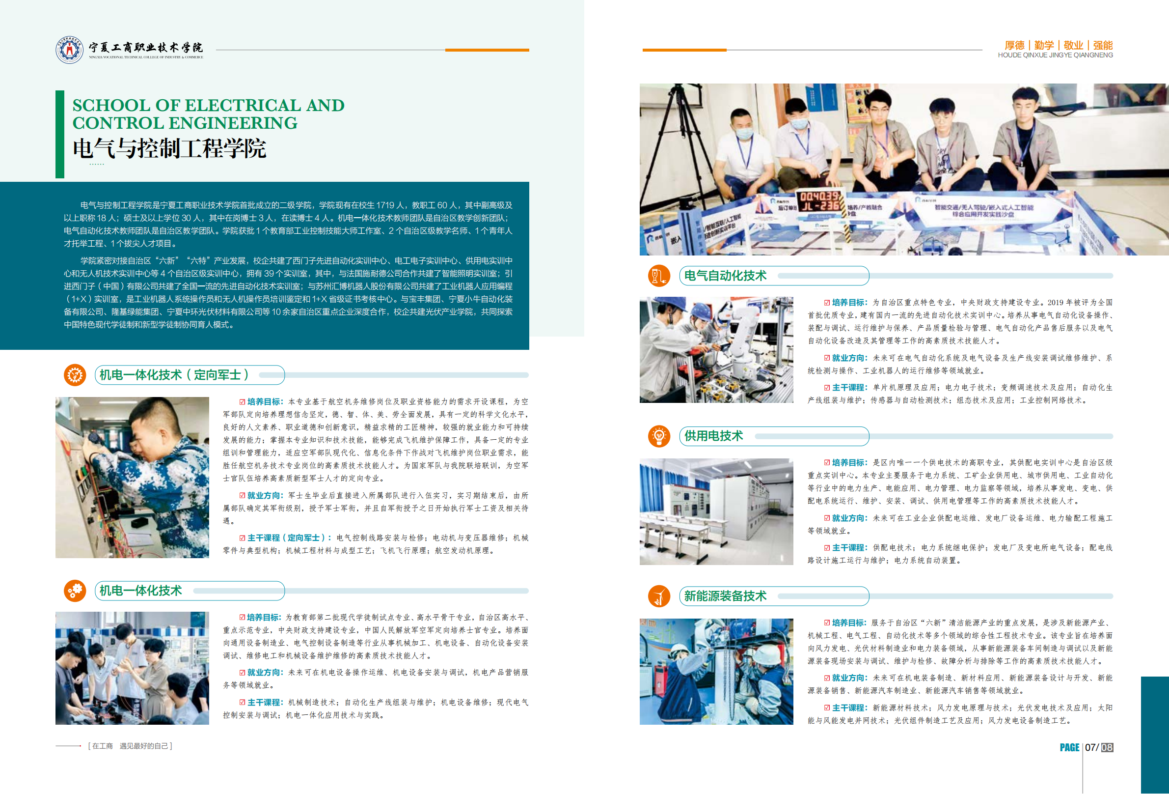 宁夏工商职业技术学院2024年招生简章