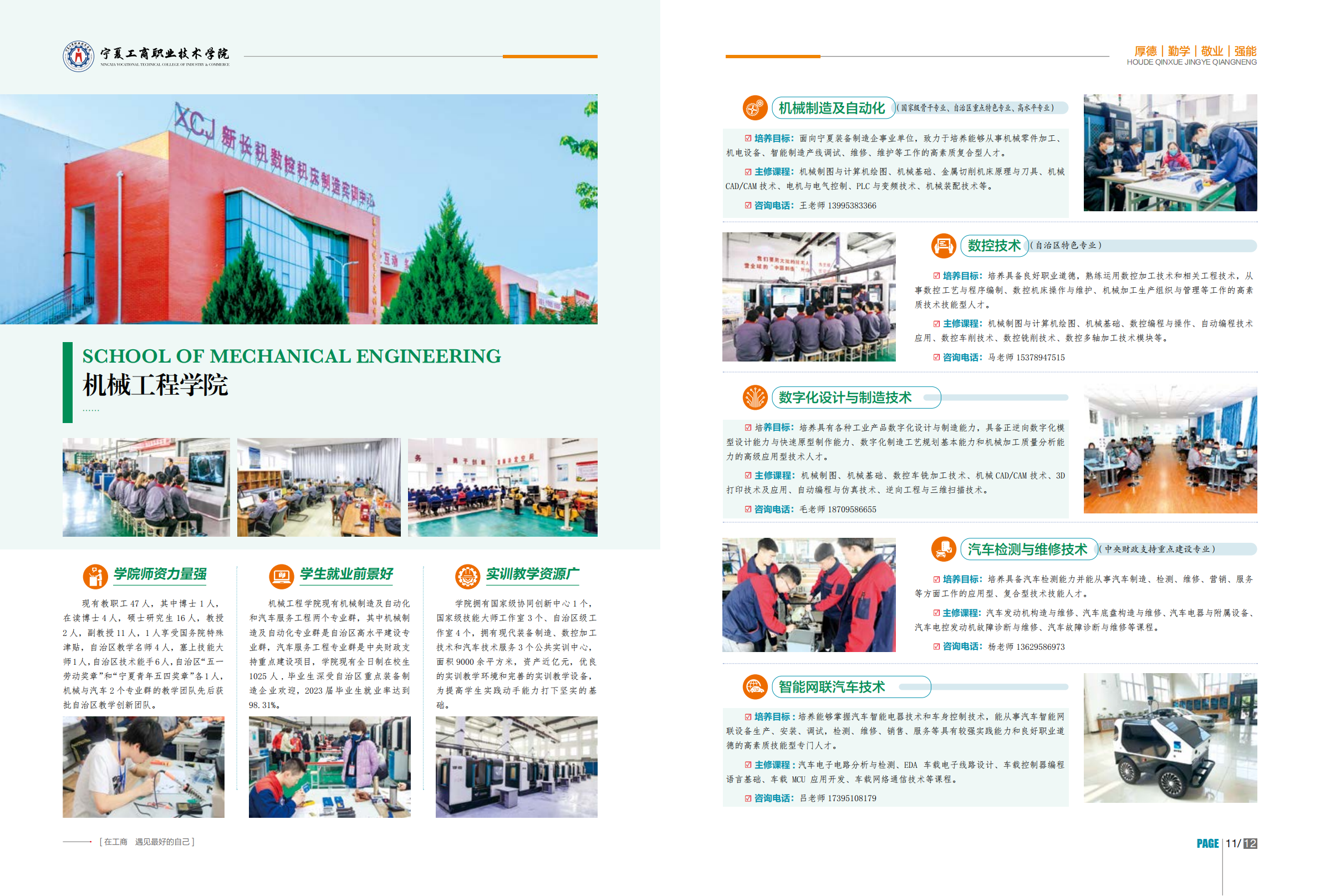 宁夏工商职业技术学院2024年招生简章