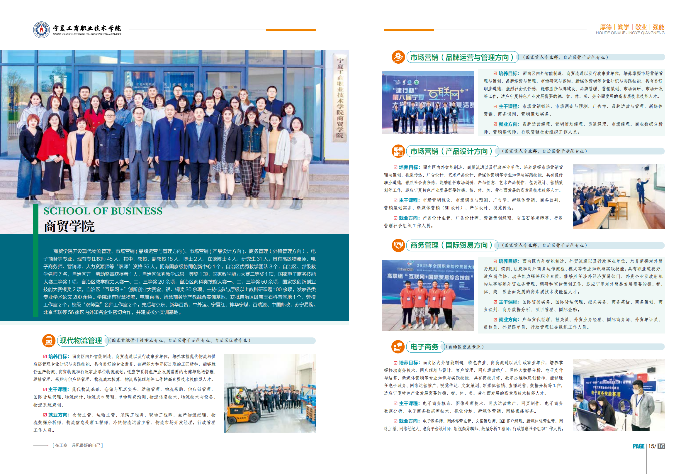 宁夏工商职业技术学院2024年招生简章
