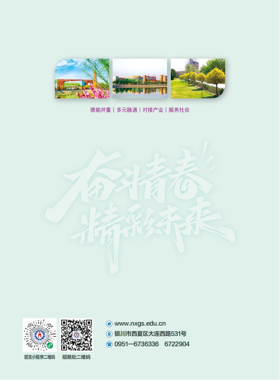 宁夏工商职业技术学院2024年招生简章