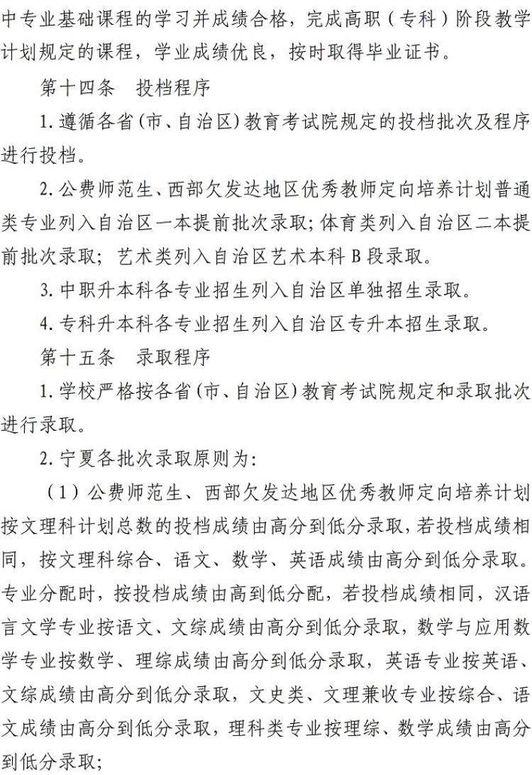 宁夏师范大学－2022年招生章程