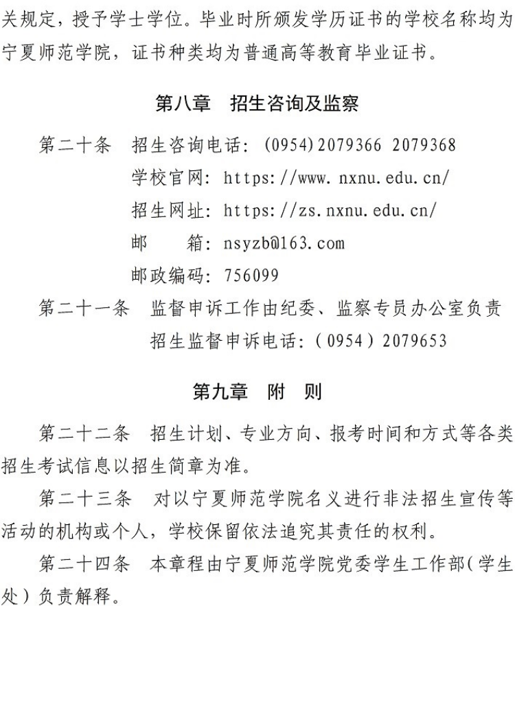 宁夏师范大学－2022年招生章程