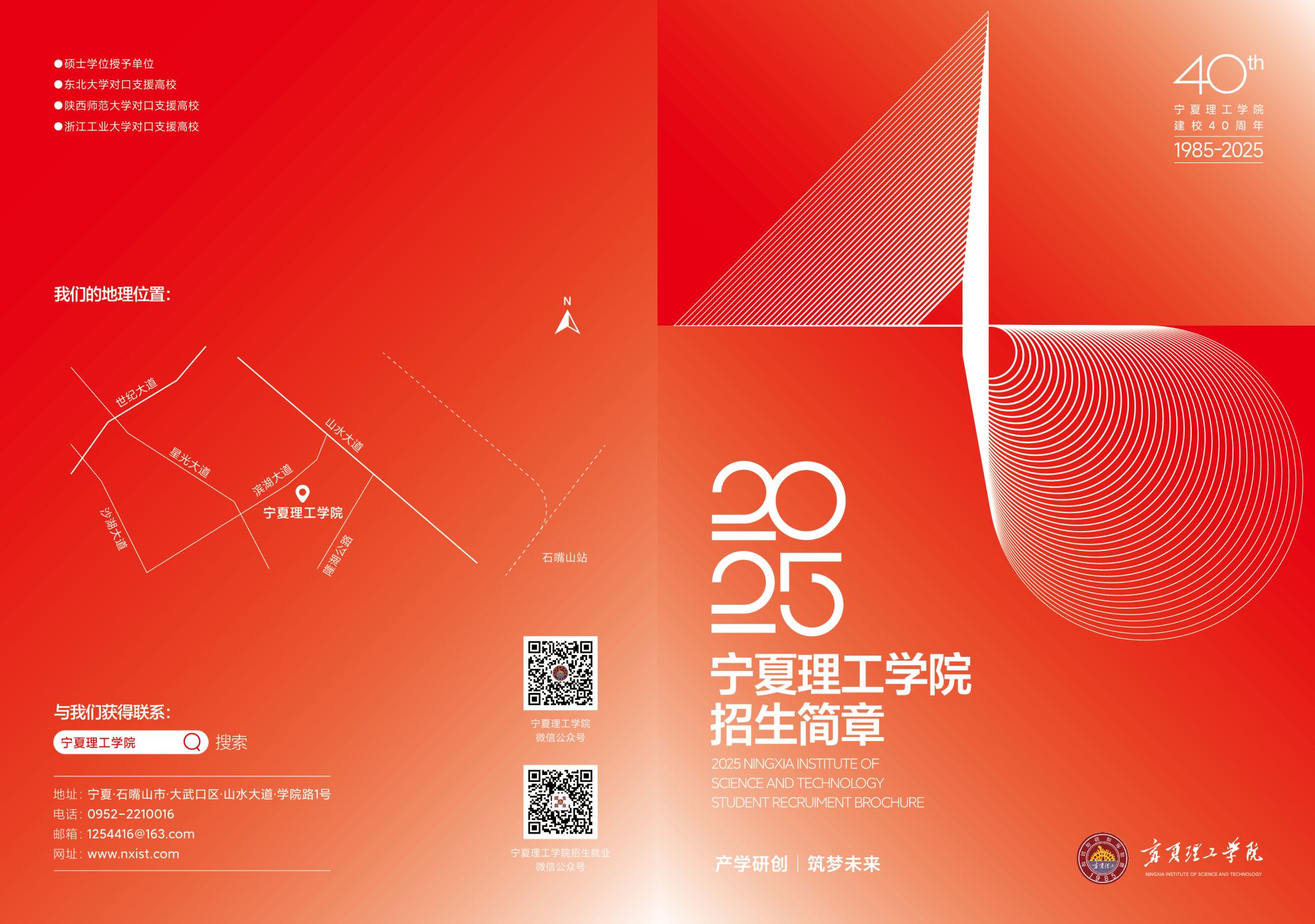 宁夏理工学院2025年招生简章