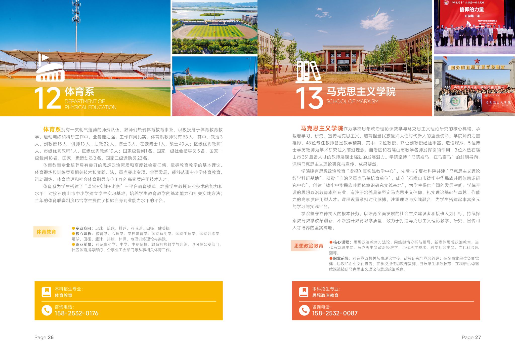 宁夏理工学院2025年招生简章