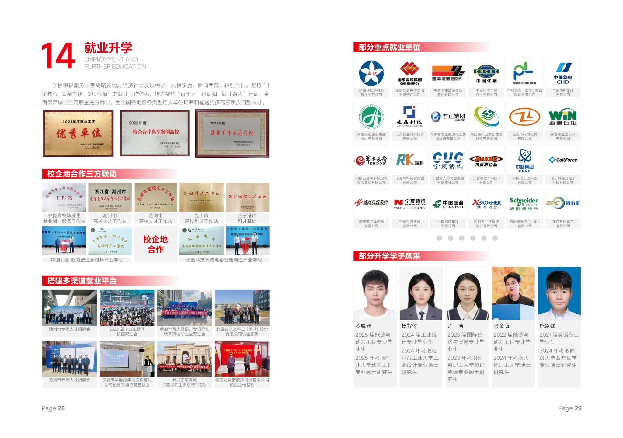 宁夏理工学院2025年招生简章