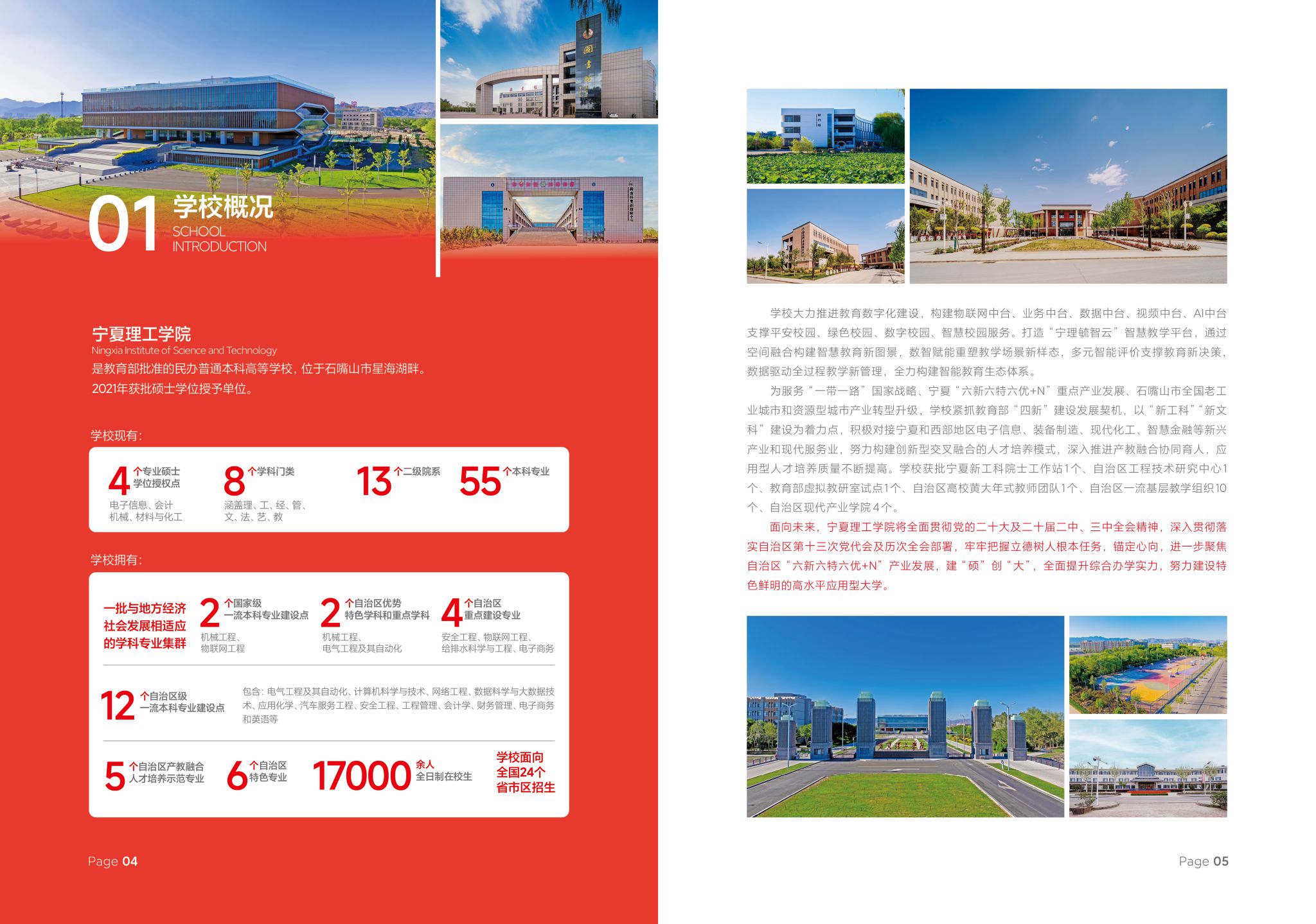 宁夏理工学院2025年招生简章