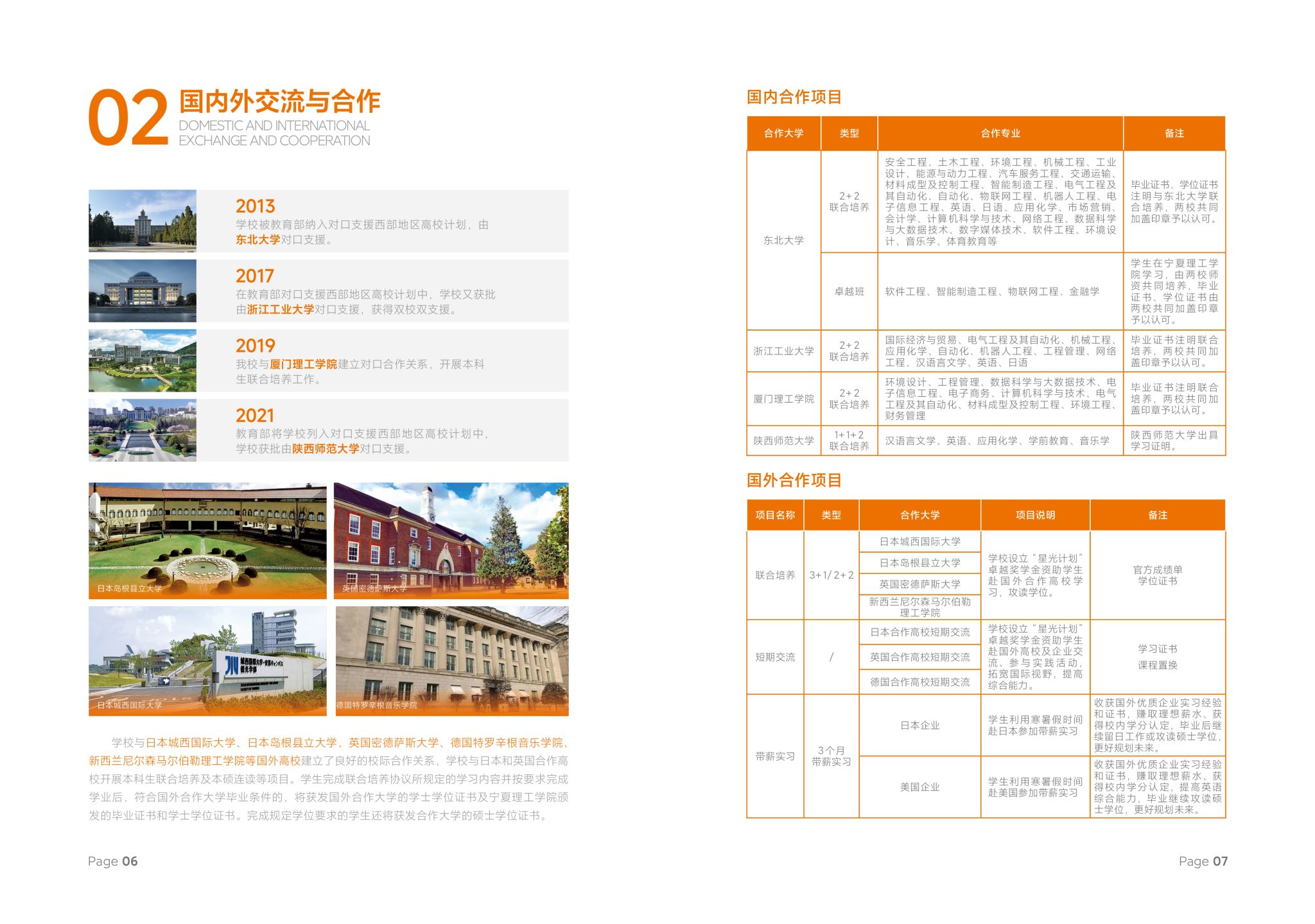 宁夏理工学院2025年招生简章