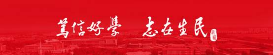 校训释义
