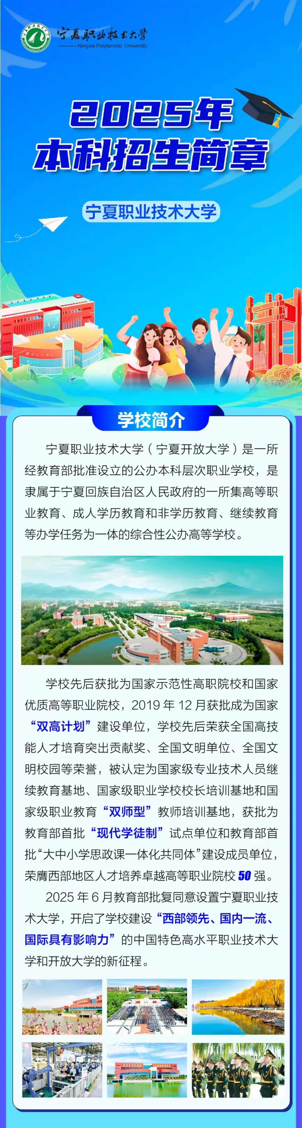 宁夏职业技术大学－5个本科专业，欢迎报考！（2025）