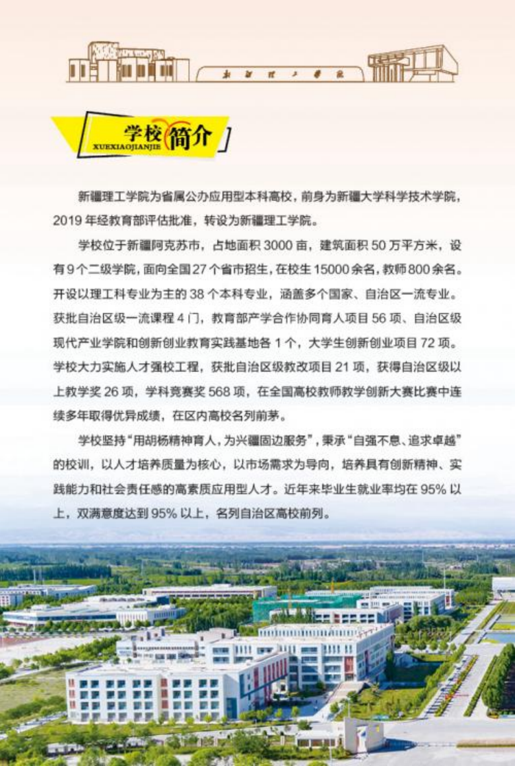 新疆理工学院2023年新生入学手册